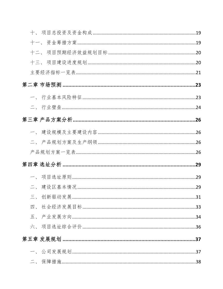 周口环保专用设备项目可行性研究报告模板参考.docx_第3页