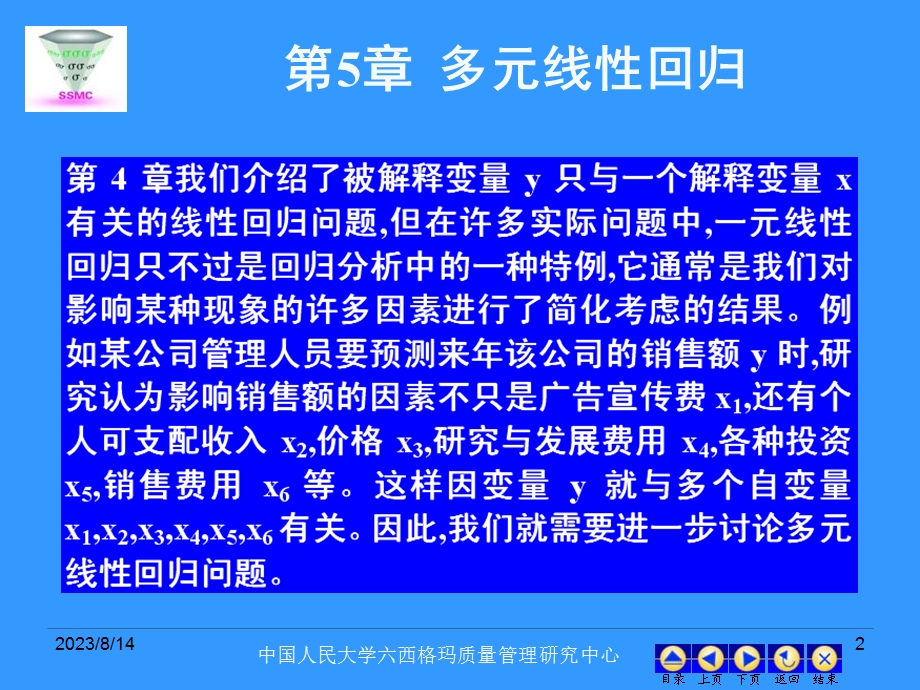 应用统计多元线性回归.ppt_第2页