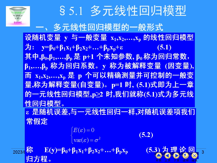 应用统计多元线性回归.ppt_第3页