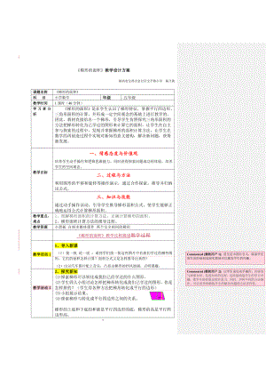 梯形的面积教学设计.doc