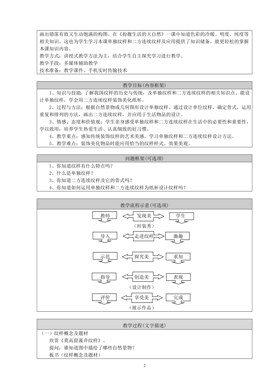 源于自然的美丽纹样教学设计.doc_第2页