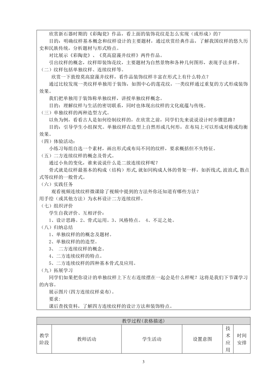 源于自然的美丽纹样教学设计.doc_第3页