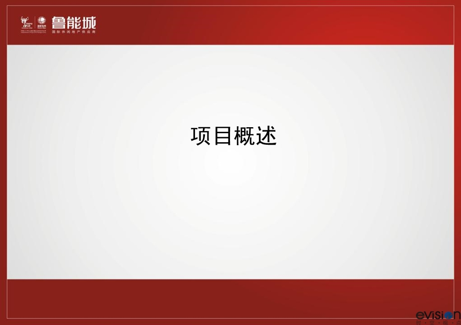 房地产主题酒会策划方案.ppt_第3页