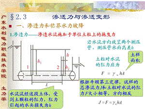 9842.3 渗透力与渗透变形.ppt