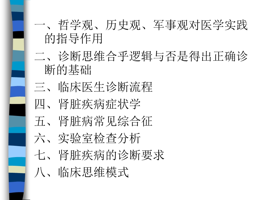 肾脏疾病的诊断逻辑思维.ppt_第2页