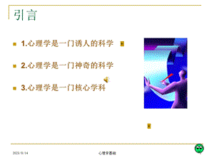 心理学第一导论新全学生.ppt