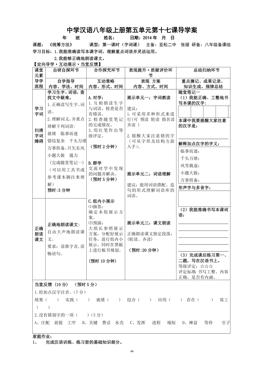 17.统筹方法.doc_第1页