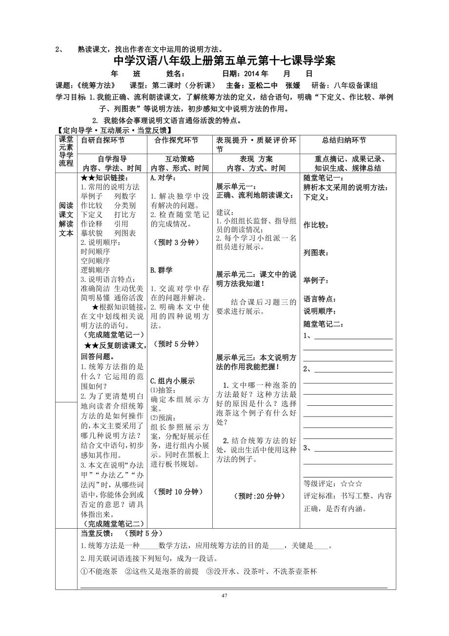 17.统筹方法.doc_第2页