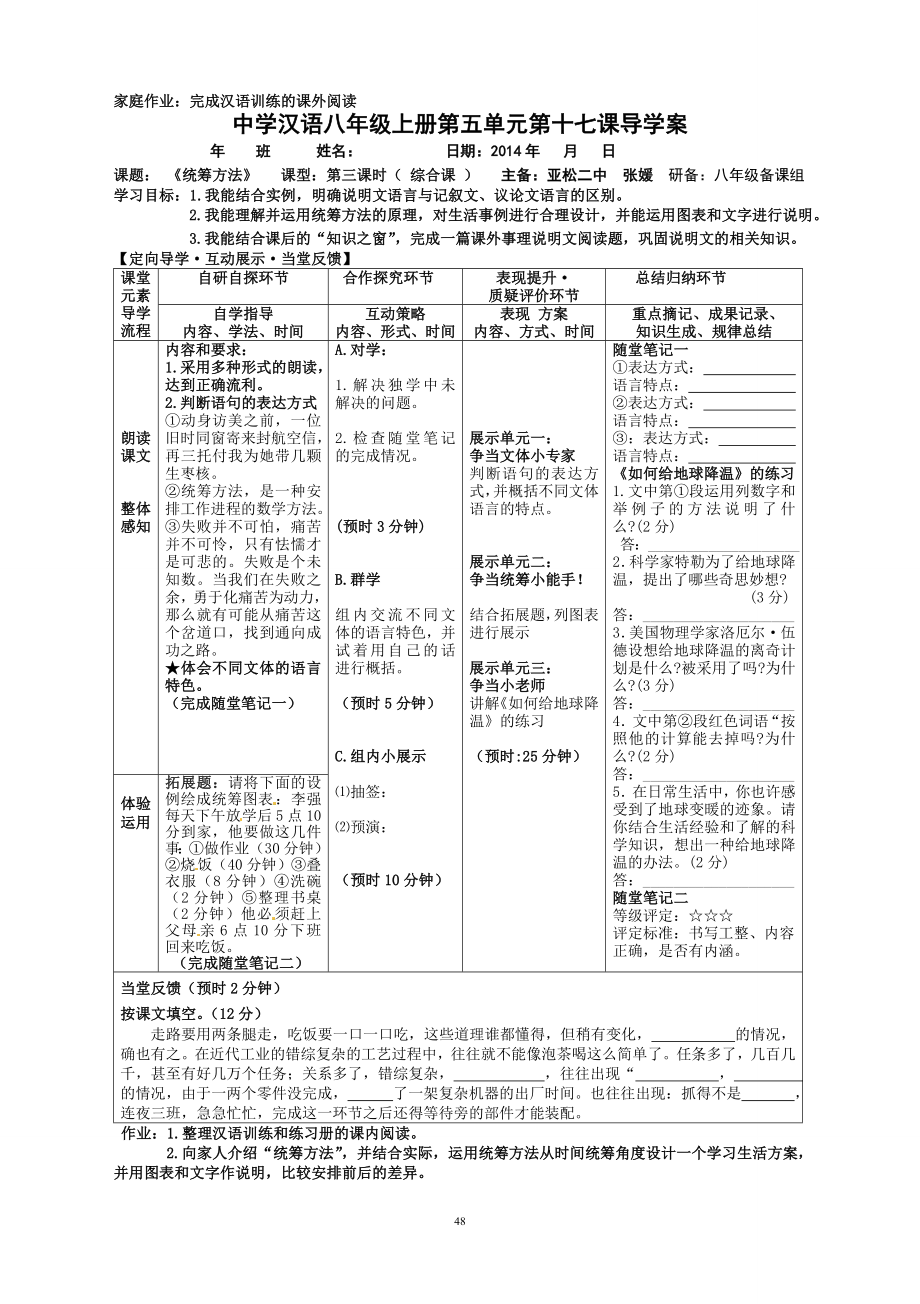 17.统筹方法.doc_第3页