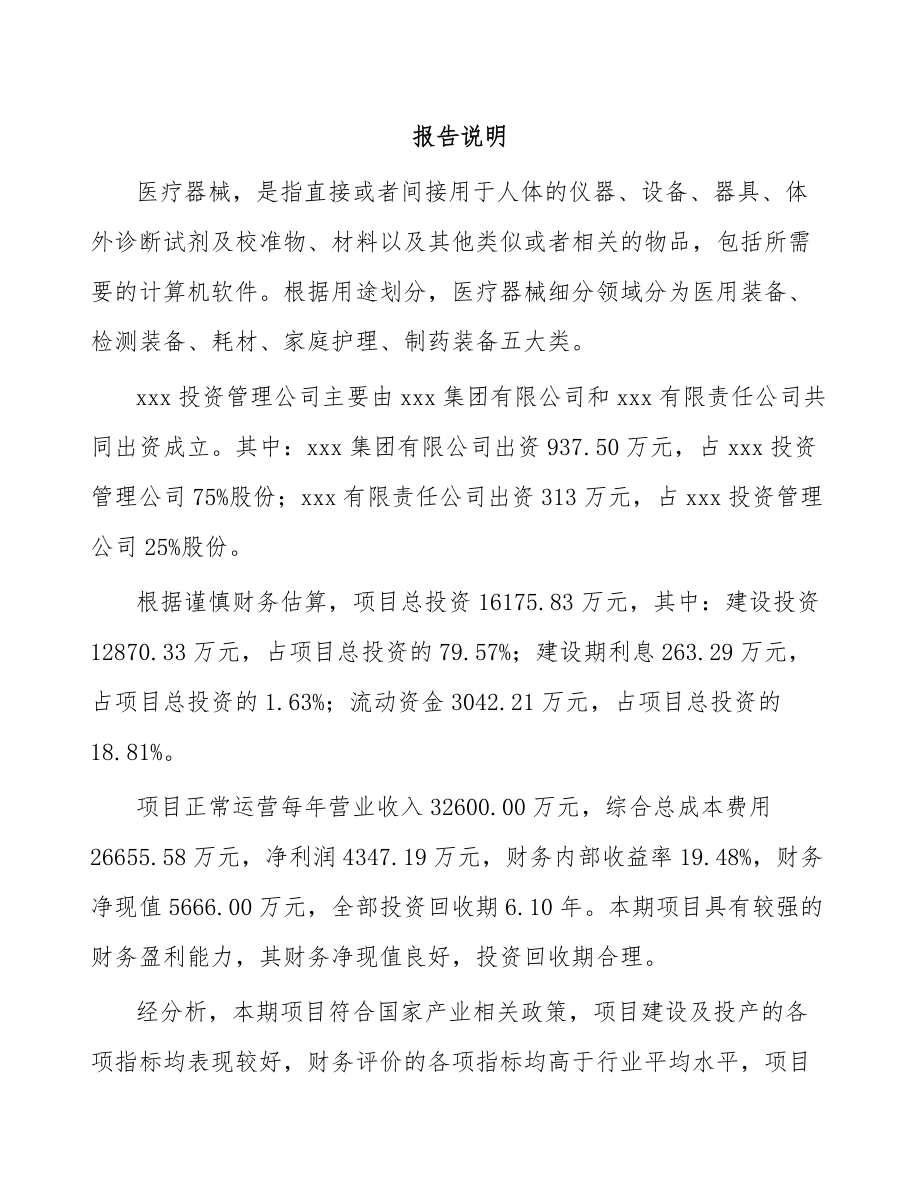 哈尔滨关于成立手术机器人公司可行性研究报告.docx_第2页