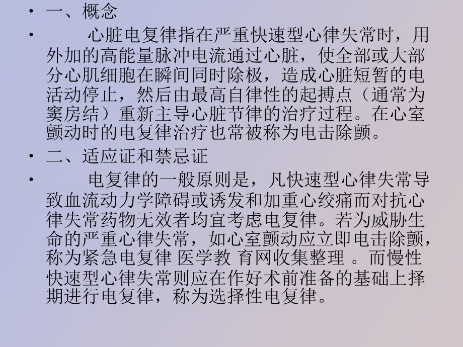 心脏电复律电击.ppt_第2页