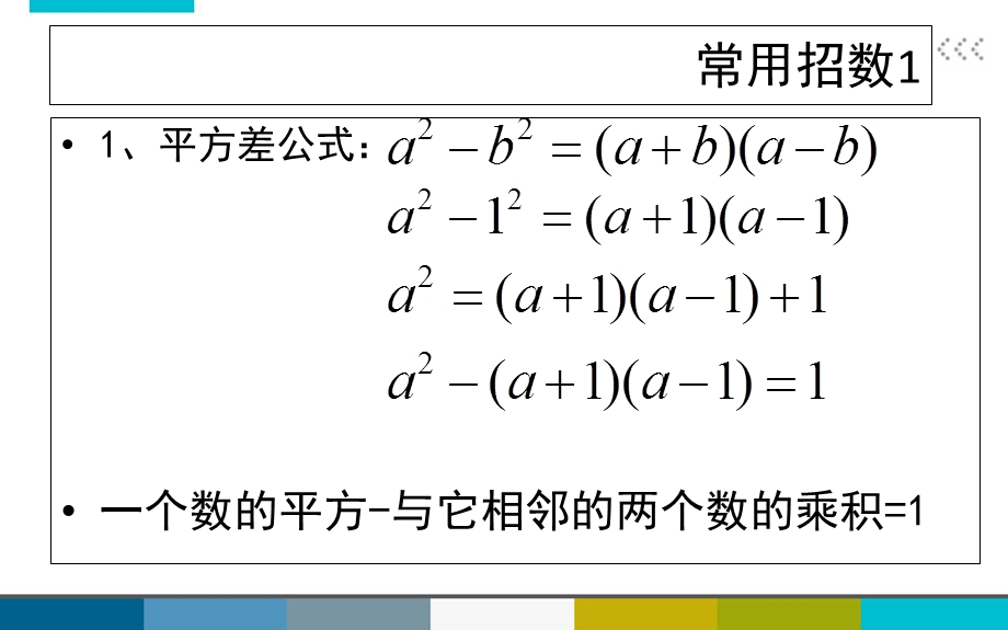 分数裂变与求和的常用招数.ppt_第2页