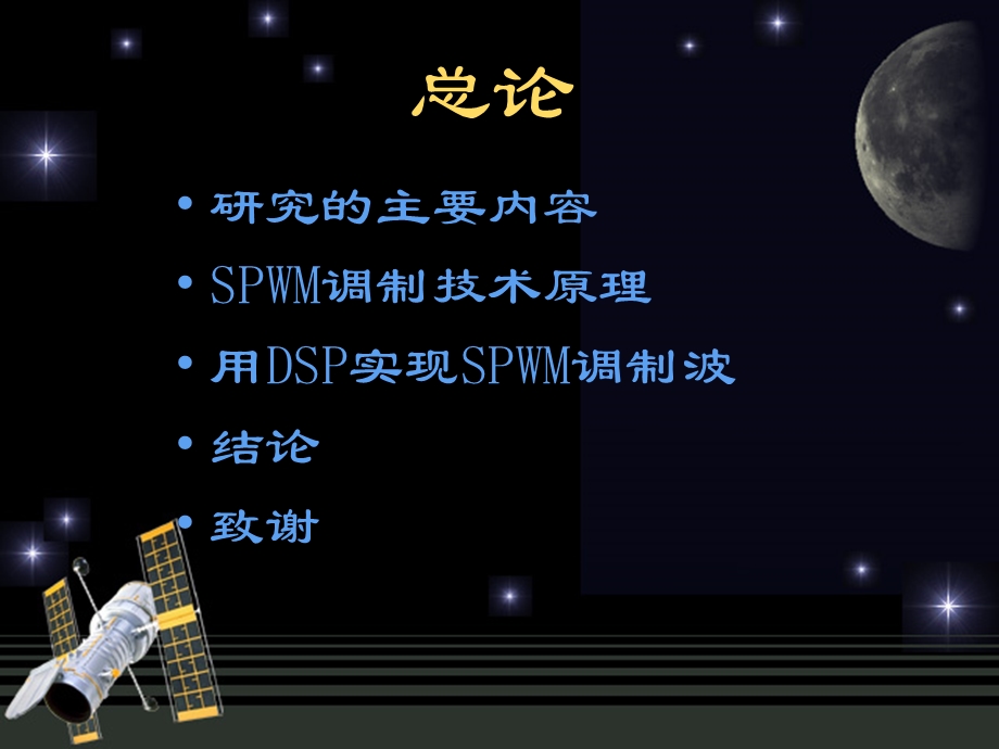 正弦脉宽调制SPWM波的DSP控制算法.ppt_第2页