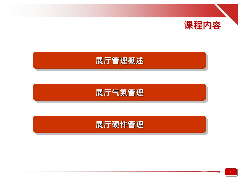 汽车4S销售店展厅管理.ppt_第2页