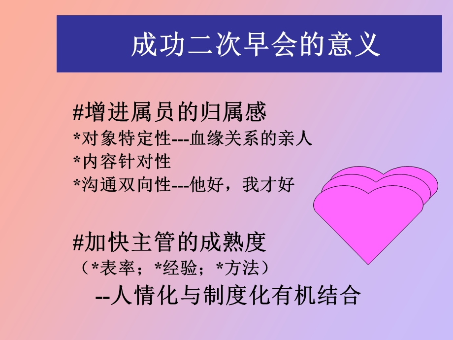 早会的意义及功能.ppt_第3页