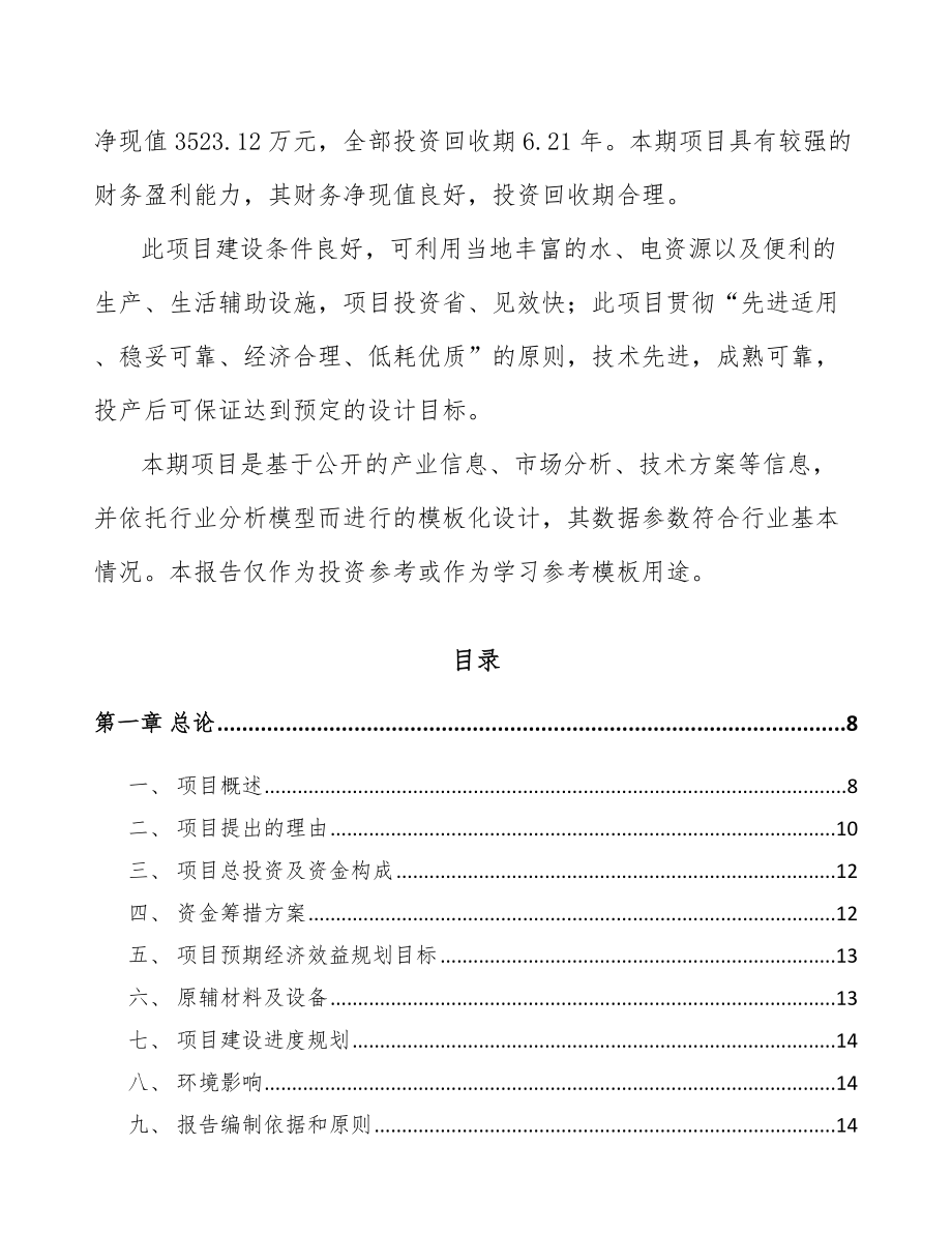 启东集成电路项目可行性研究报告.docx_第2页