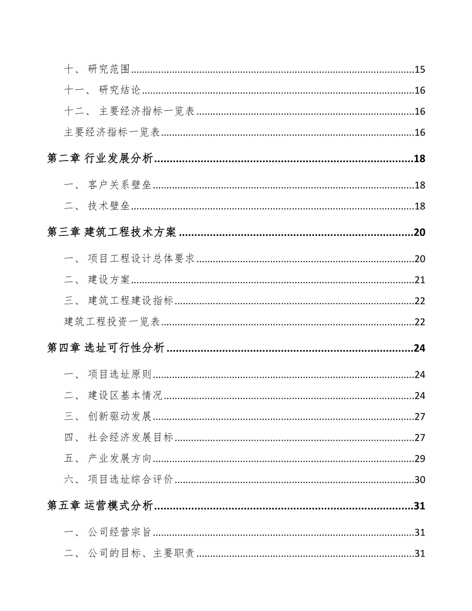 启东集成电路项目可行性研究报告.docx_第3页