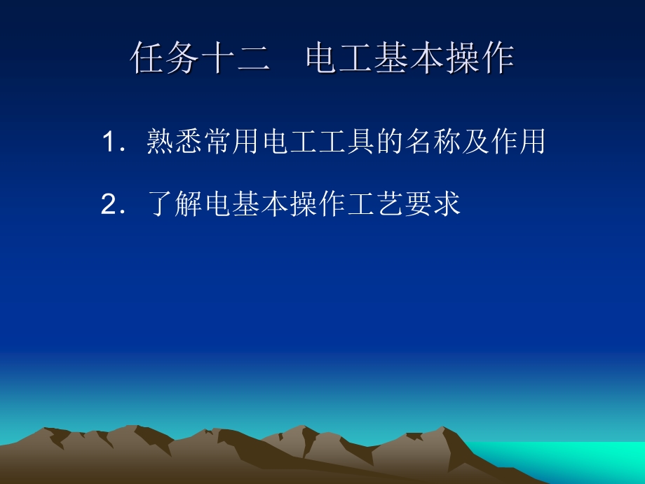 项目四单相交流电路的制作与测试.ppt_第2页