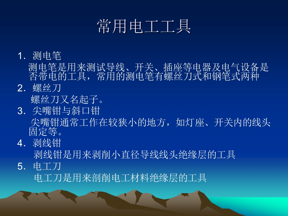 项目四单相交流电路的制作与测试.ppt_第3页