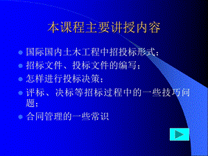 540建设工程招标投标与合同管理.ppt