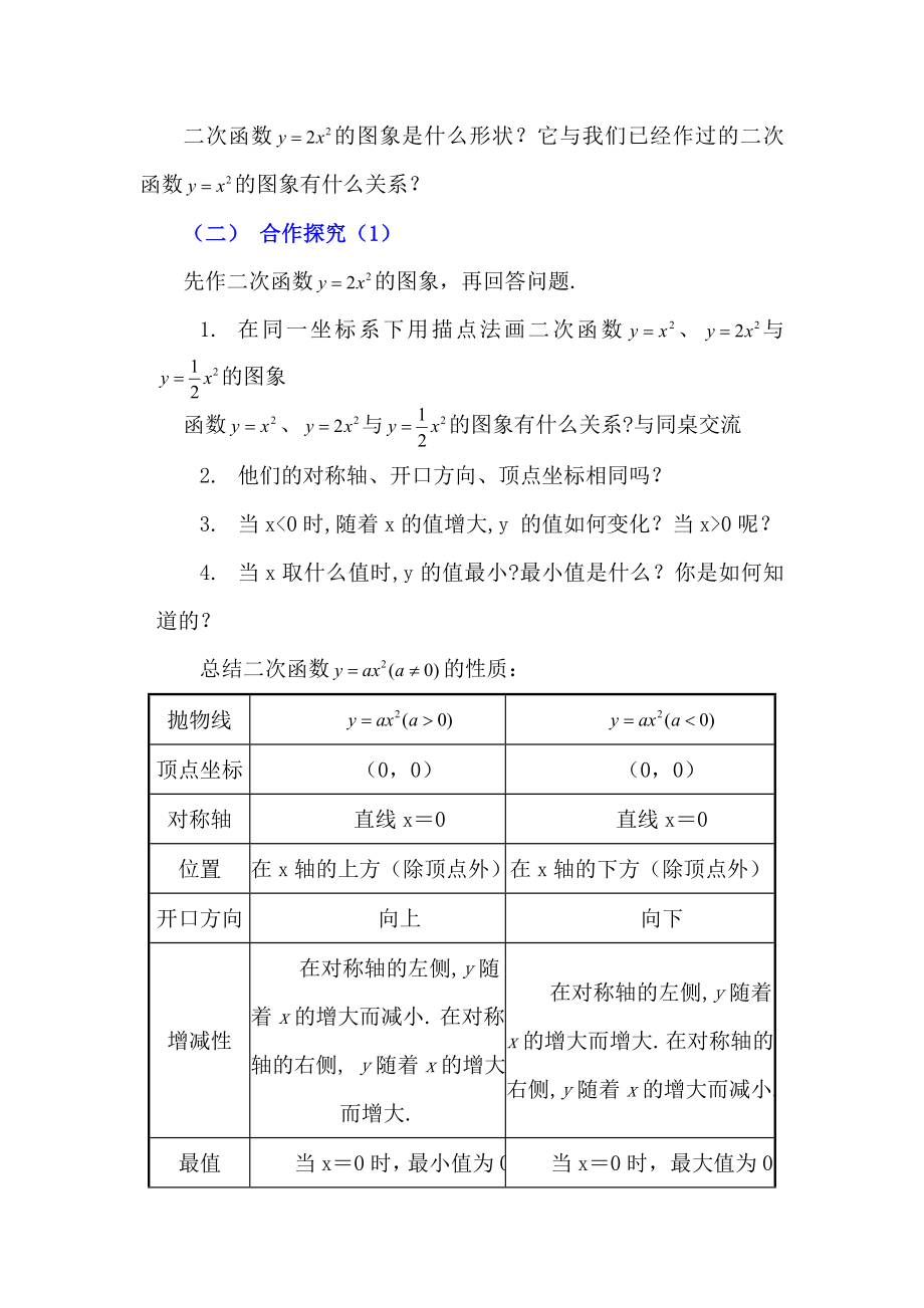 2.2二次函数图象与性质第2课时教学设计3.doc_第3页