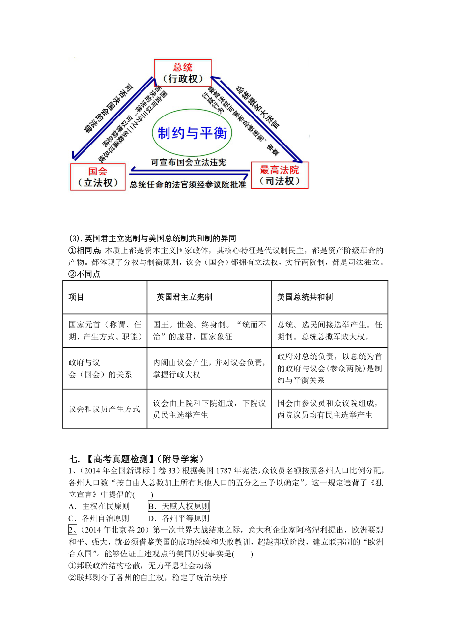 7.2美国1787年宪法教案.doc_第3页