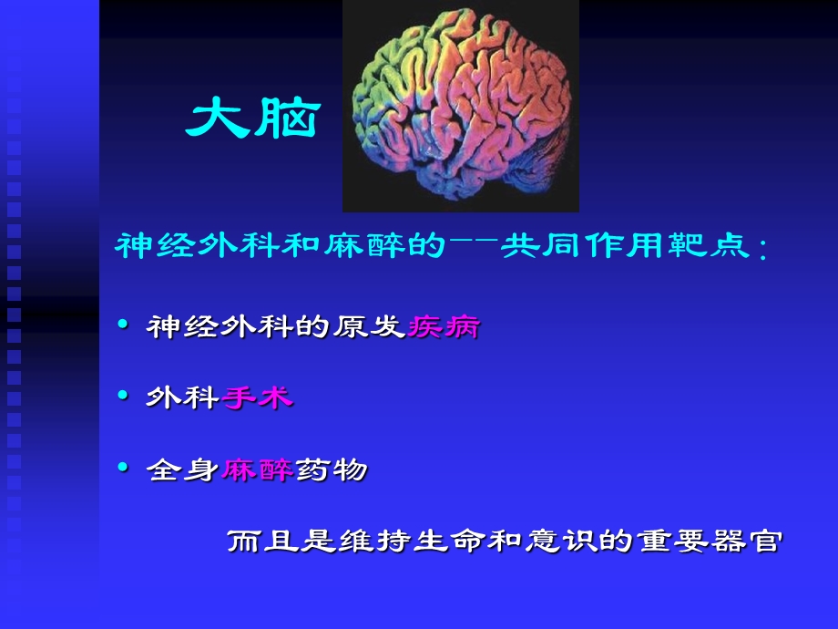 第20章神经外科麻醉.ppt_第3页