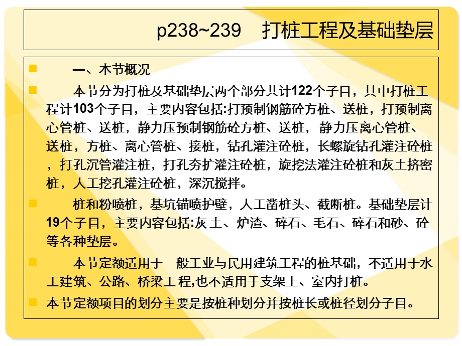 打桩工程及基础垫层.ppt_第2页