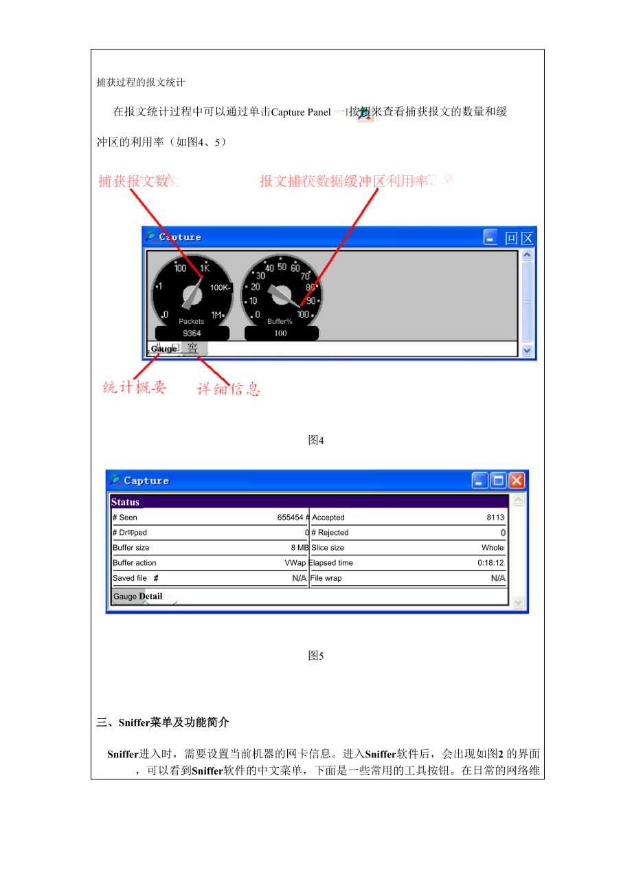 Sniffer网络抓包实验报告.docx_第3页