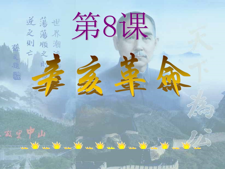 作课教师长岭县大兴一中张中元.ppt_第3页