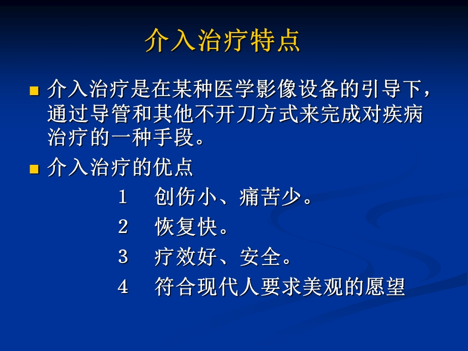 心内科介入治疗的术前术后护理资料.ppt_第3页