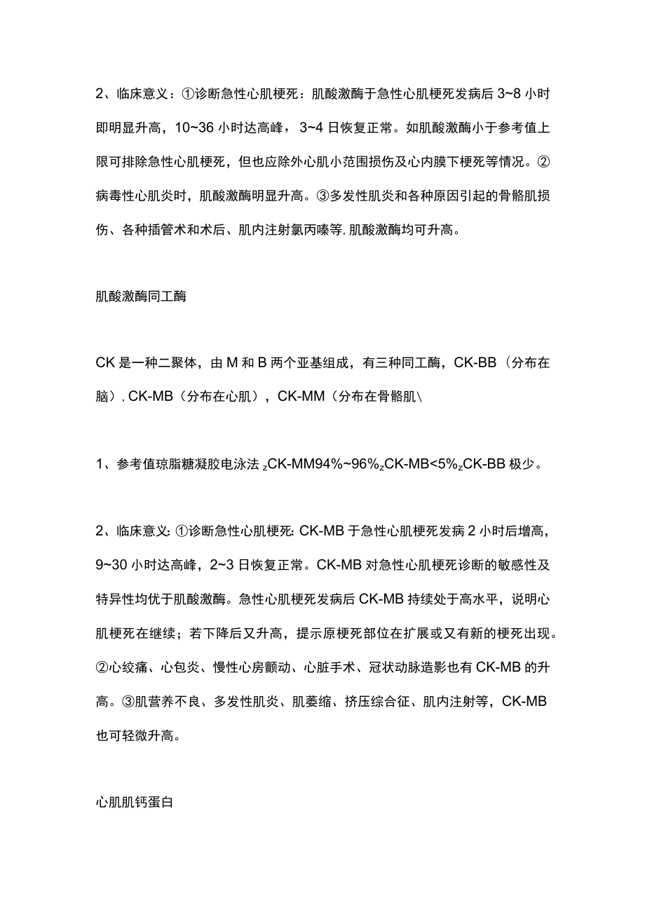 2023心肌损伤标志物解读（全文）.docx_第3页