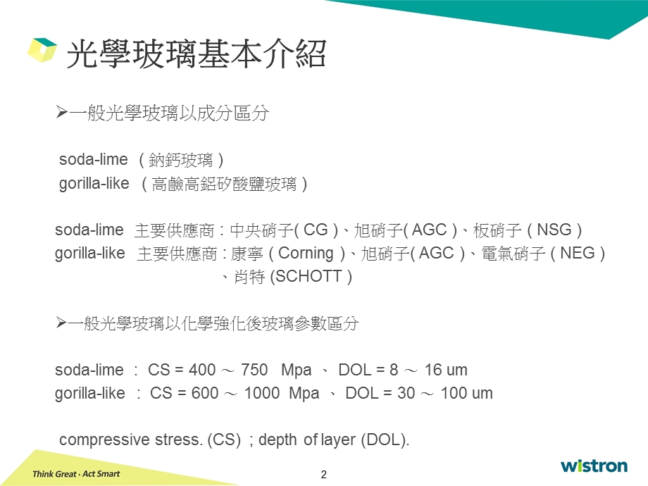 光学玻璃基本分类与制造简介.ppt_第2页