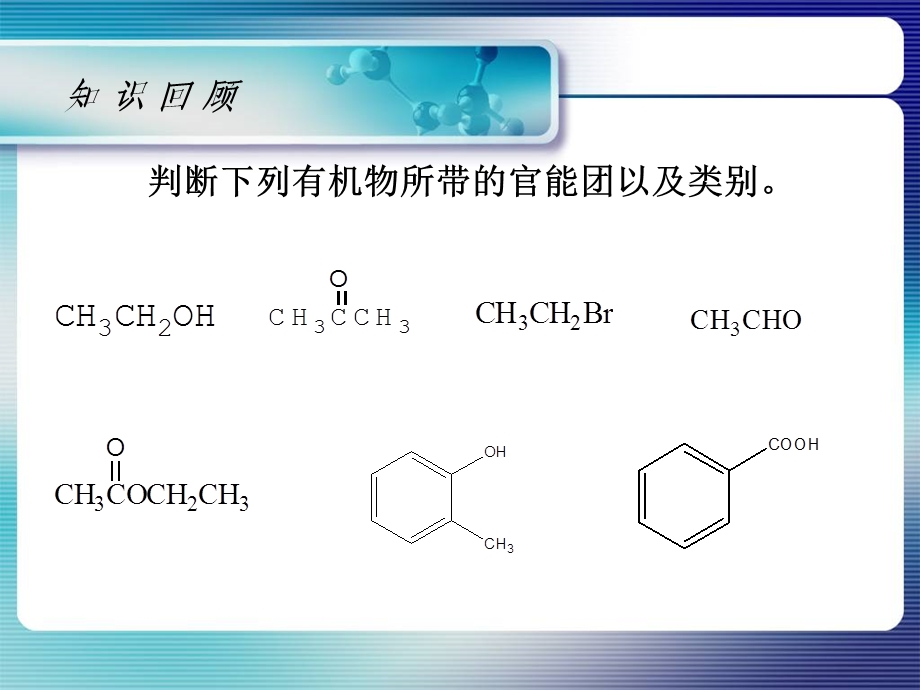 有机化合物的成键特点.ppt_第2页