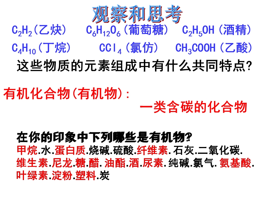 有机物的存在和变化省级公开课.ppt_第3页