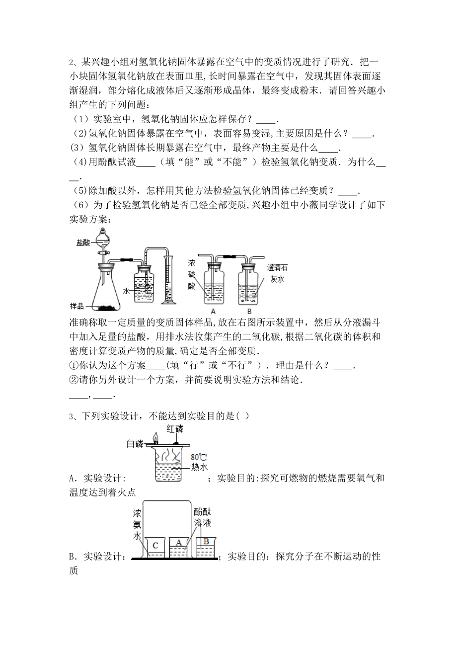 吉林省吉林市中考化学复习练习化学实验方案设计与评价43(无答案)新人教版(2021年整理).docx_第2页