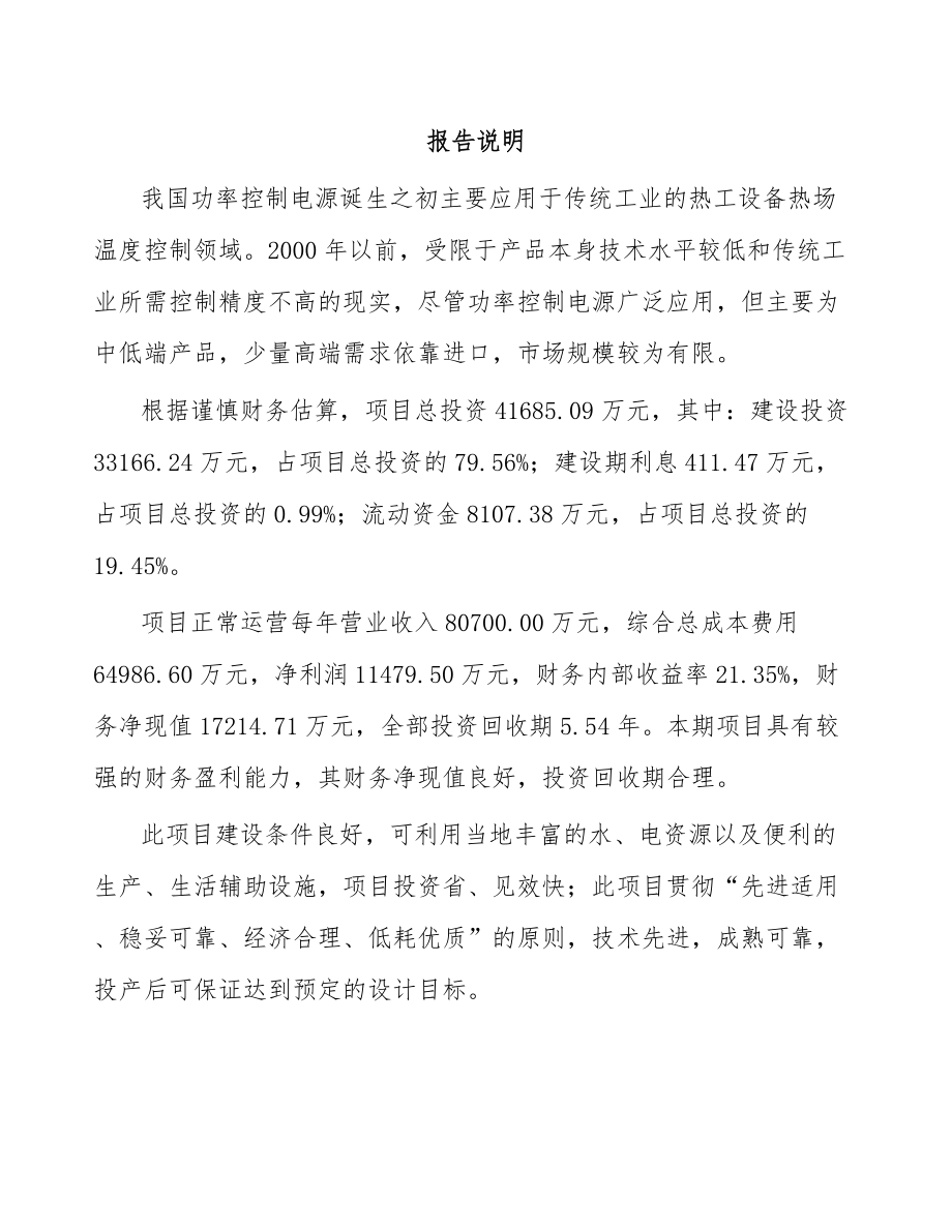 吉林省工业电源设备项目可行性研究报告.docx_第2页