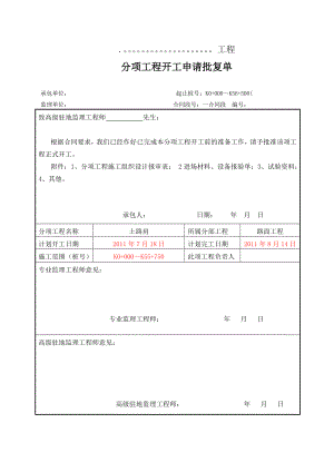 培土路肩施工方案.doc