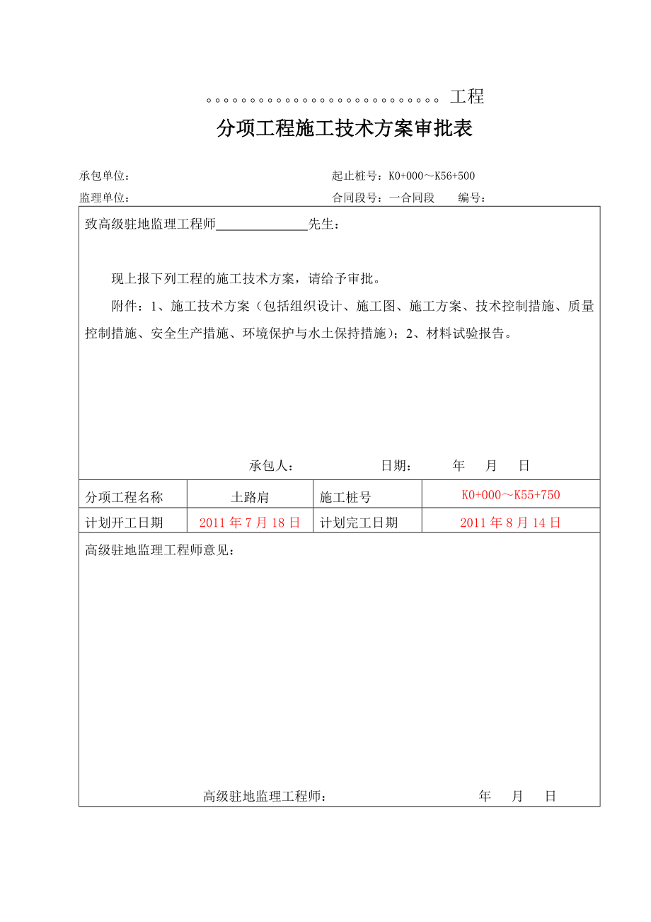 培土路肩施工方案.doc_第2页