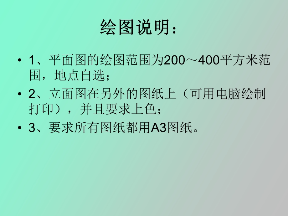 植物造景实训指导书.ppt_第2页