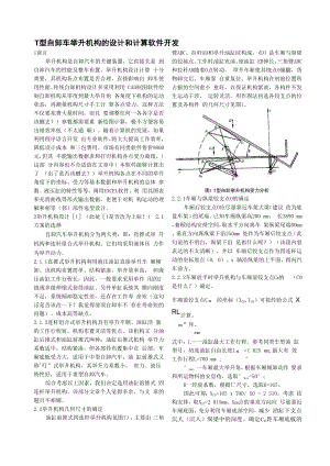 T型自卸车举升机构的设计和计算软件开发.docx