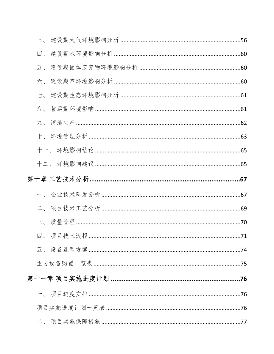 呼和浩特处理器芯片项目可行性研究报告.docx_第3页