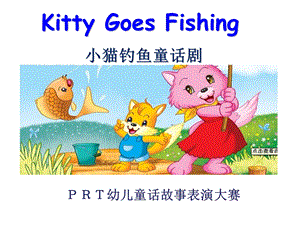 幼儿园公开课Kittygoesfishing.ppt