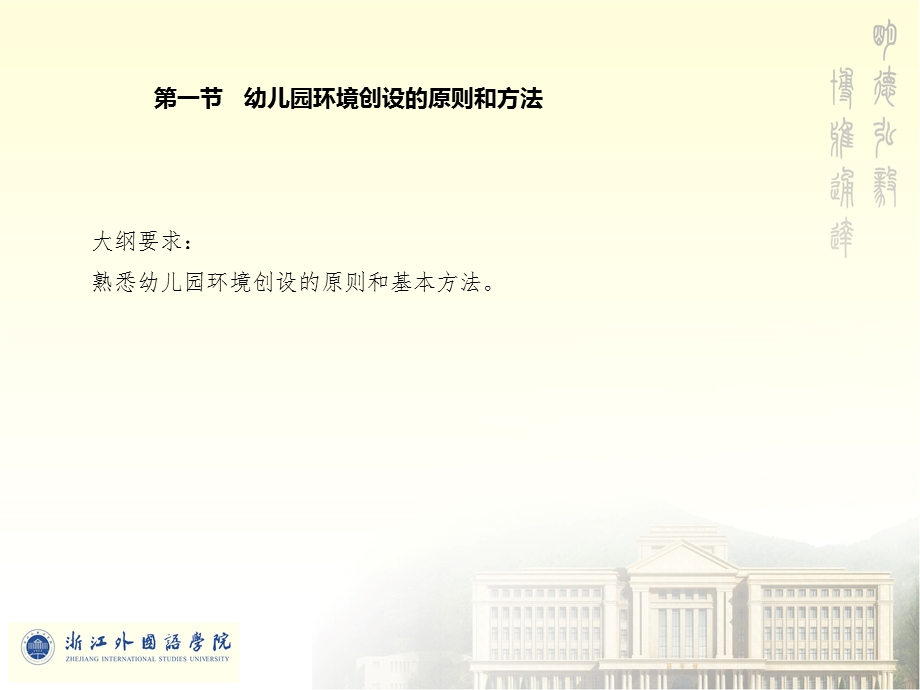 幼儿教师考前辅导(第五讲环境创设).ppt_第3页