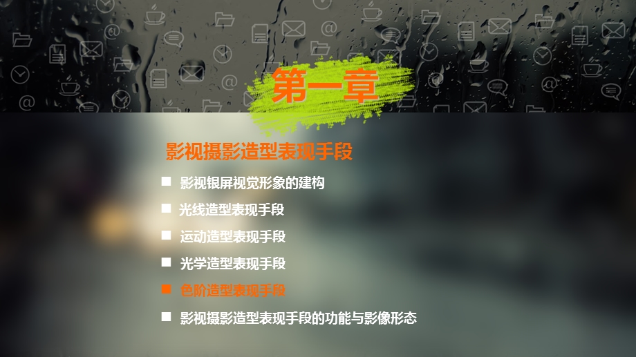 摄影造型表现手段.ppt_第2页