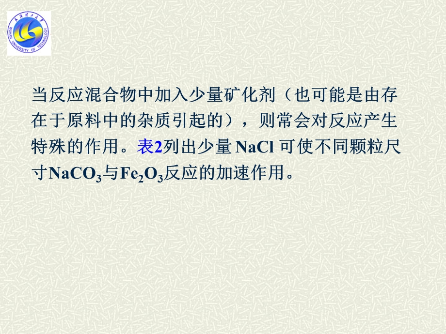 影响固相反应的因素.ppt_第3页