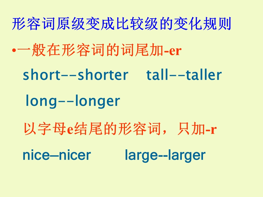 形容词原级变成比较级的变化规则.ppt_第2页