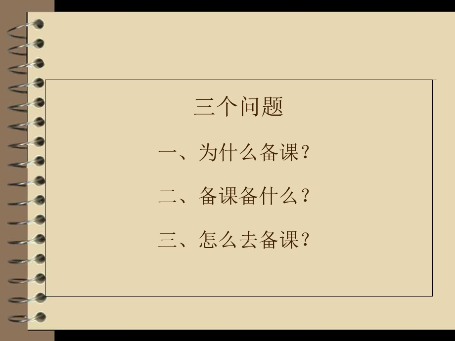 幼儿园教师如何备课.ppt_第2页