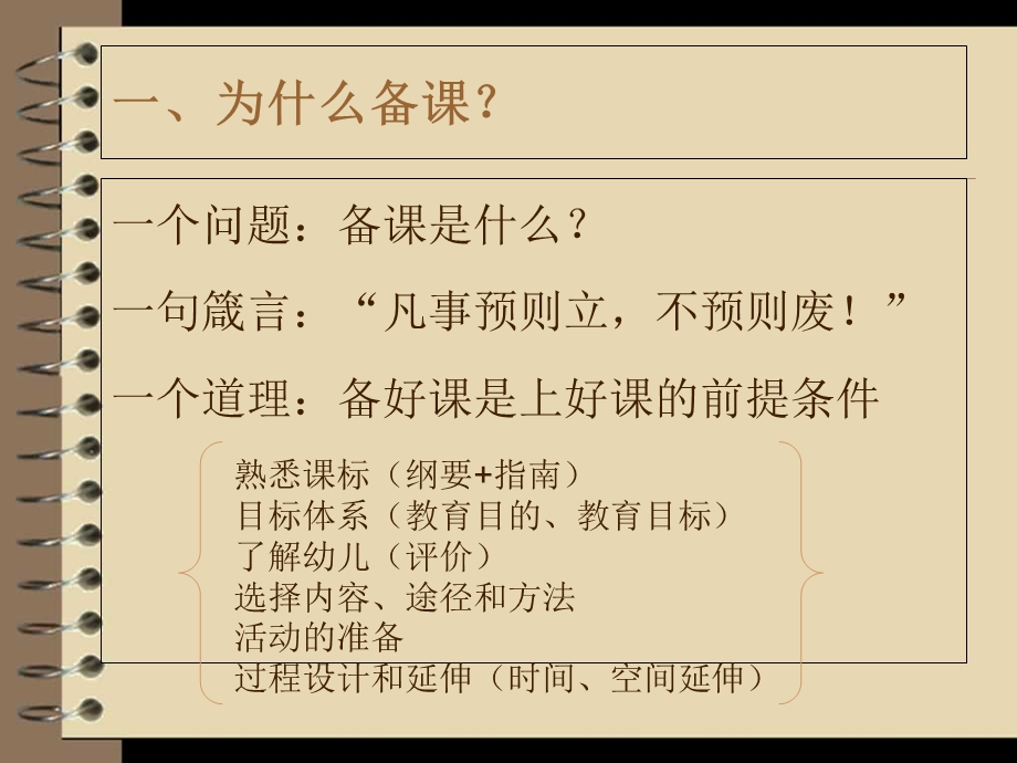 幼儿园教师如何备课.ppt_第3页