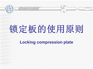 lcppfna股骨粗隆间骨折 ppt课件.ppt